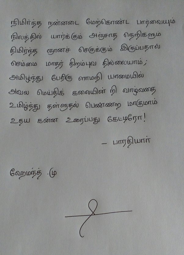 tamil_handwritten.jpg