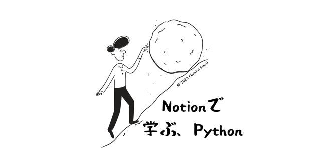 master-python-with-notion-note.png